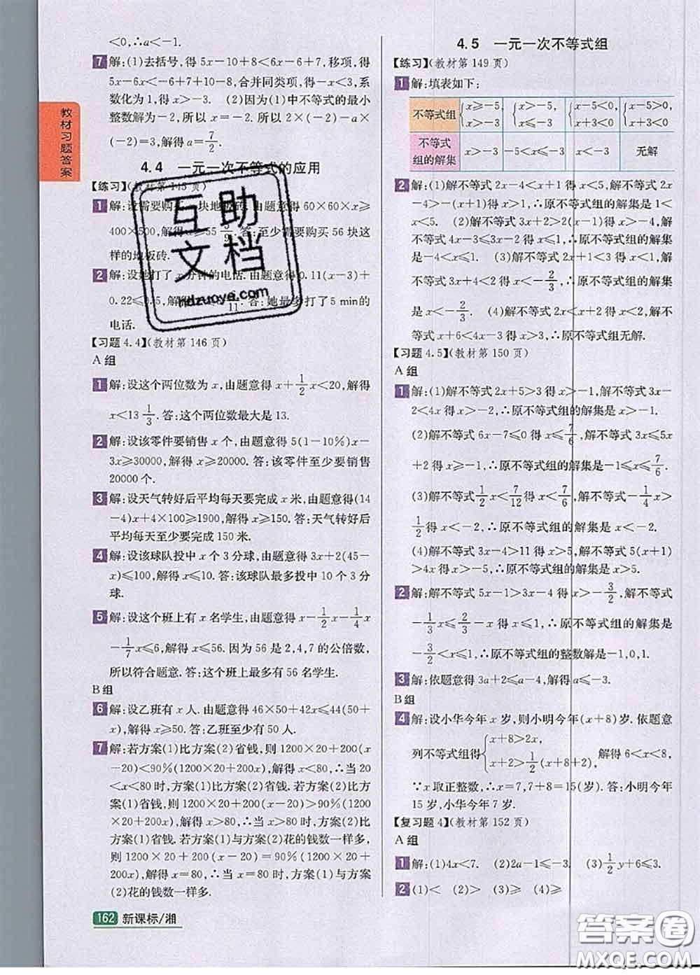 湖南教育出版社2020課本教材八年級數學上冊湘教版答案