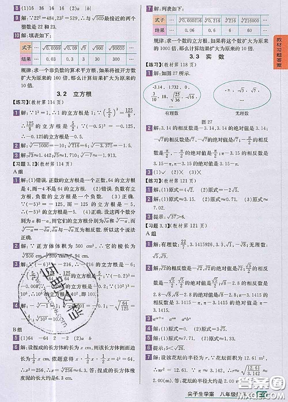 湖南教育出版社2020課本教材八年級數學上冊湘教版答案