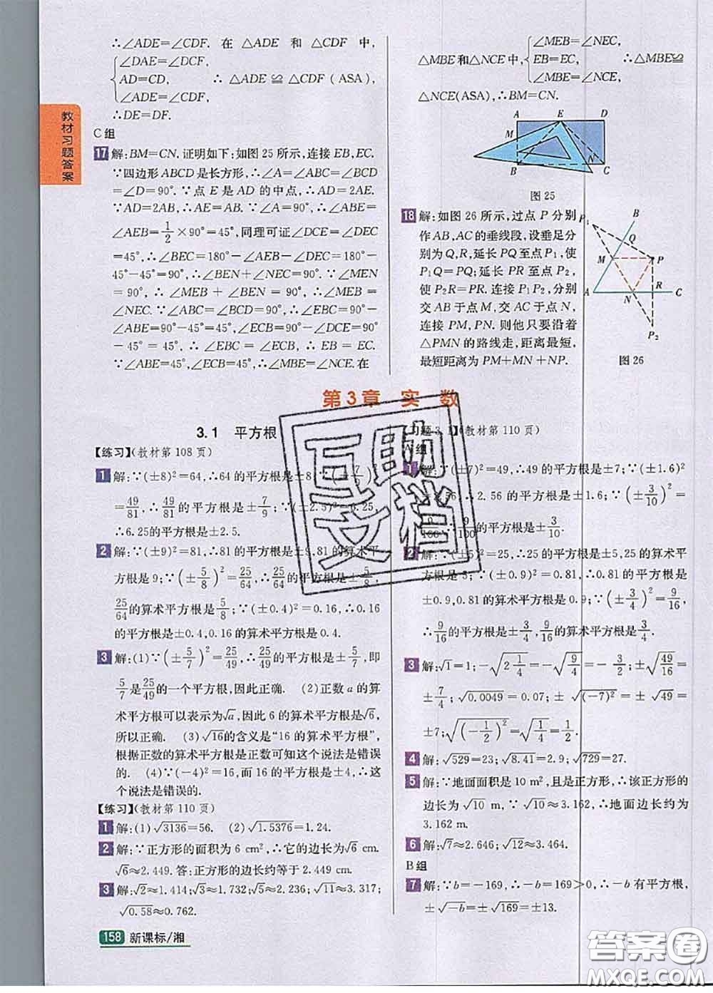 湖南教育出版社2020課本教材八年級數學上冊湘教版答案