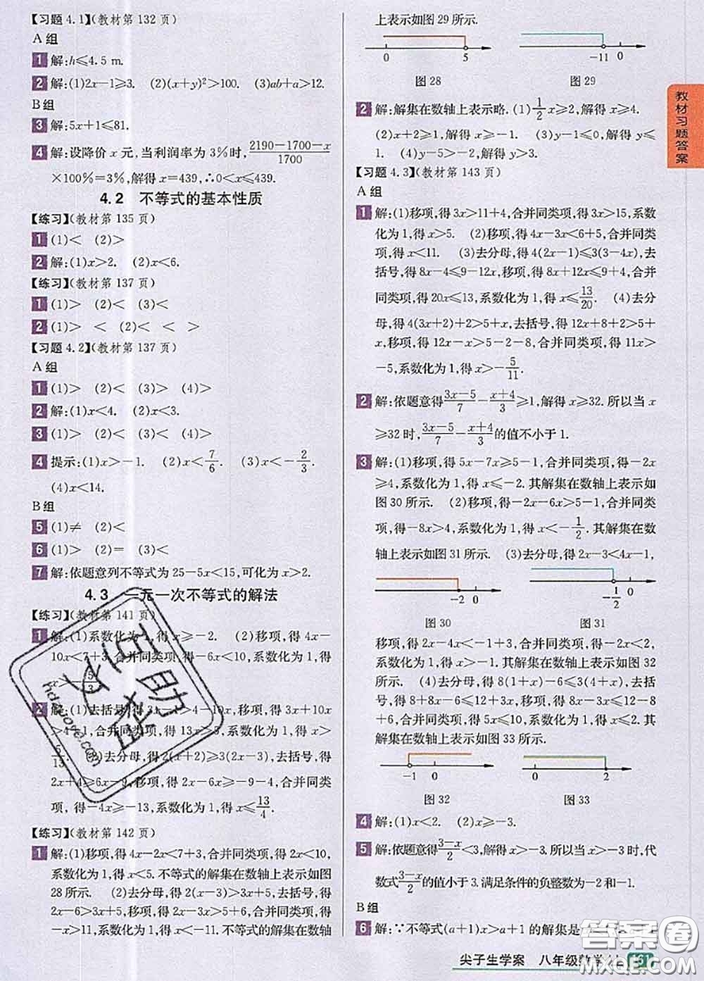 湖南教育出版社2020課本教材八年級數學上冊湘教版答案