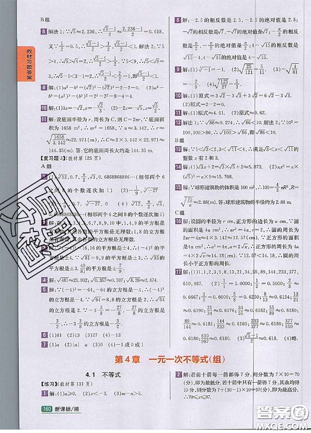 湖南教育出版社2020課本教材八年級數學上冊湘教版答案