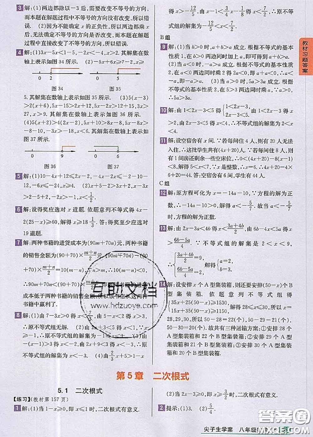 湖南教育出版社2020課本教材八年級數學上冊湘教版答案