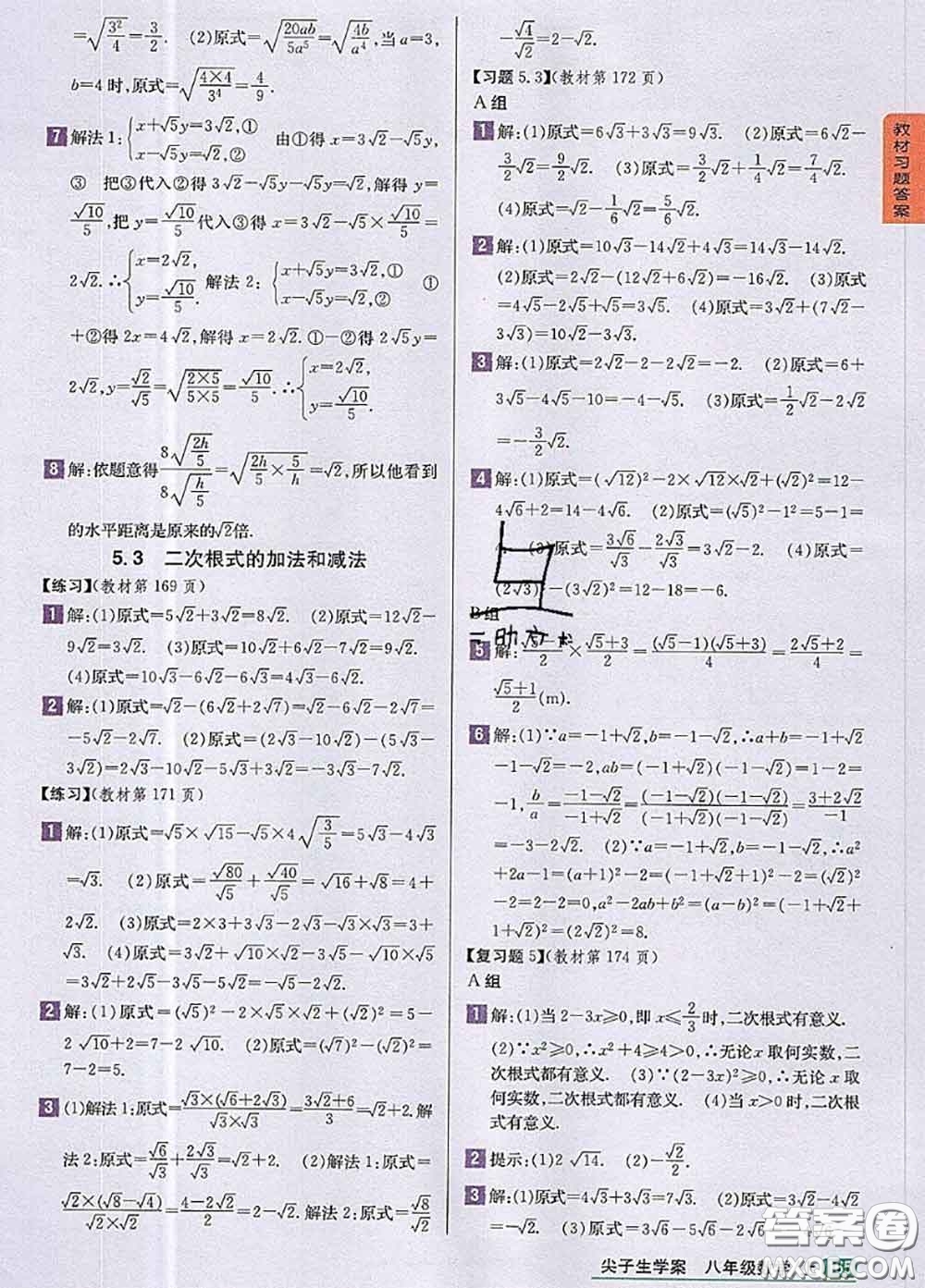 湖南教育出版社2020課本教材八年級數學上冊湘教版答案