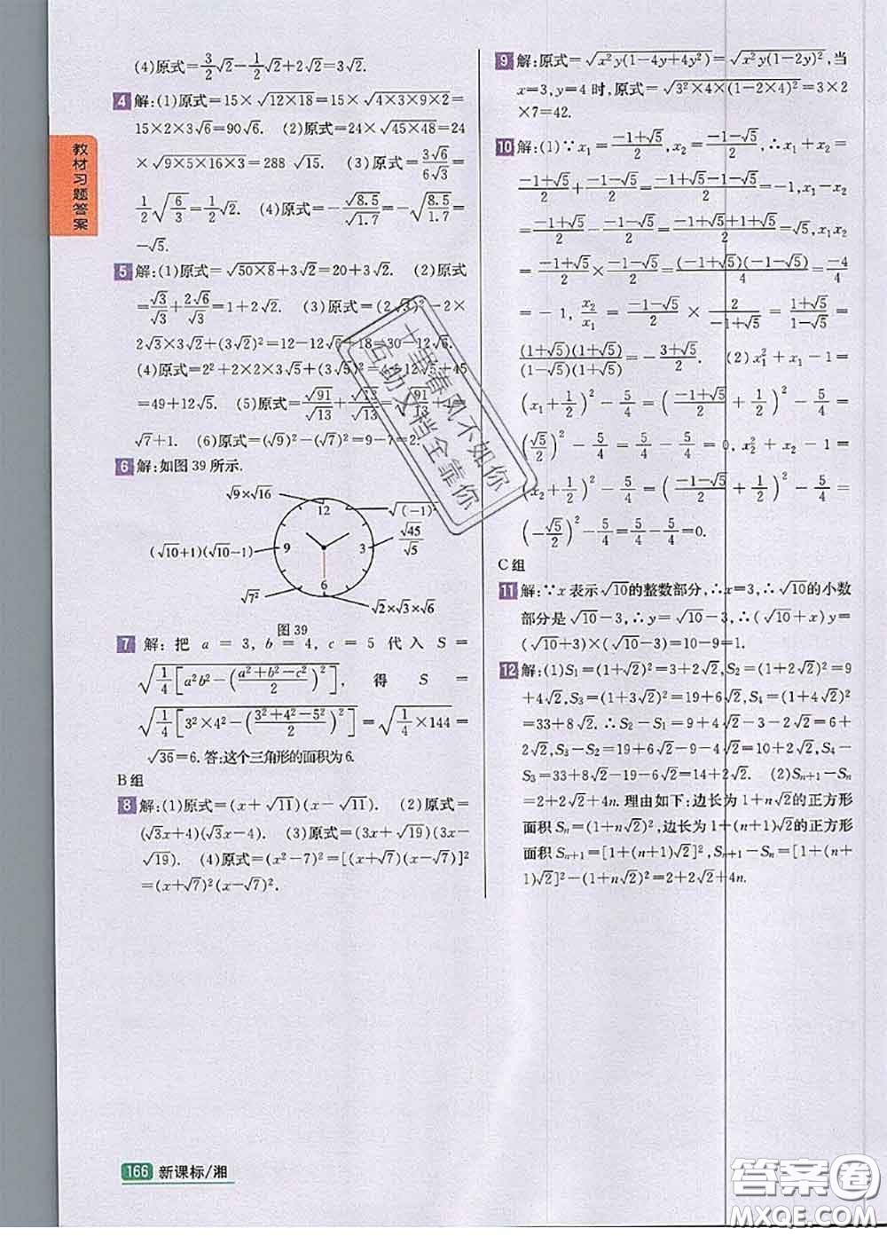 湖南教育出版社2020課本教材八年級數學上冊湘教版答案