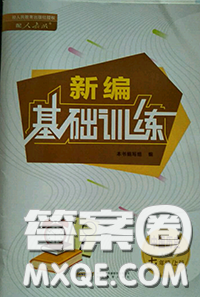 安徽教育出版社2020年新編基礎(chǔ)訓(xùn)練七年級歷史上冊人教版答案