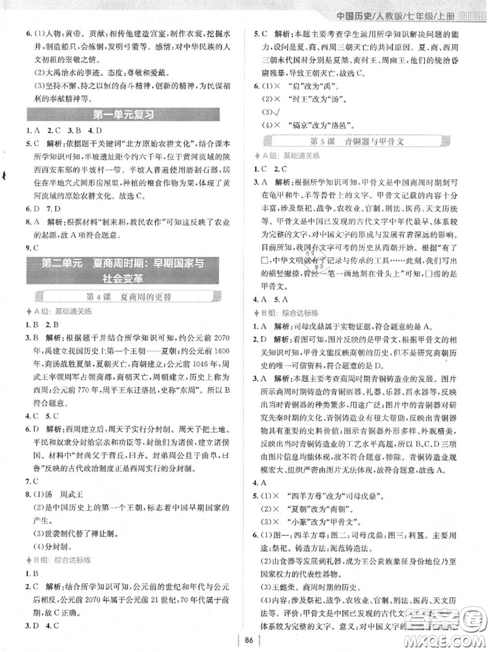 安徽教育出版社2020年新編基礎(chǔ)訓(xùn)練七年級歷史上冊人教版答案