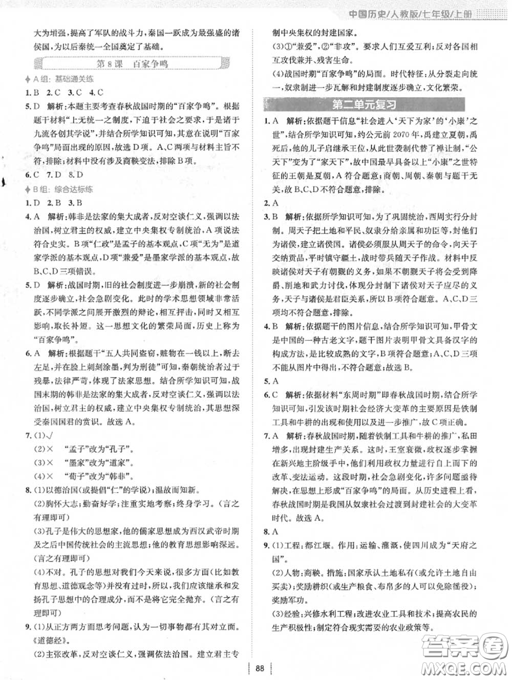 安徽教育出版社2020年新編基礎(chǔ)訓(xùn)練七年級歷史上冊人教版答案