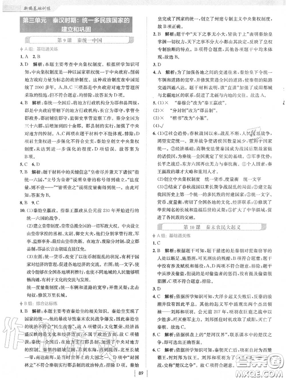 安徽教育出版社2020年新編基礎(chǔ)訓(xùn)練七年級歷史上冊人教版答案