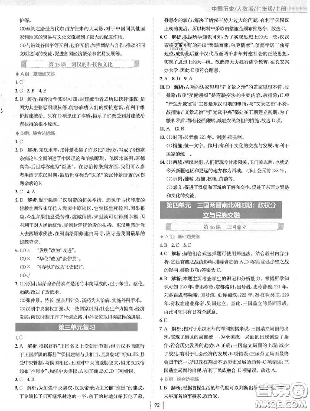 安徽教育出版社2020年新編基礎(chǔ)訓(xùn)練七年級歷史上冊人教版答案