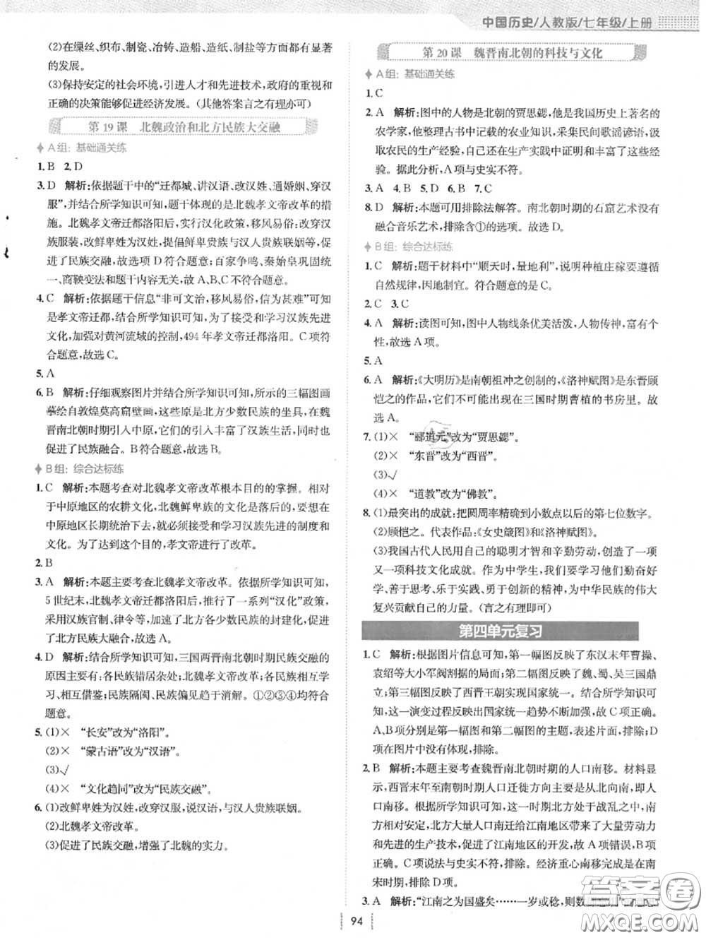 安徽教育出版社2020年新編基礎(chǔ)訓(xùn)練七年級歷史上冊人教版答案