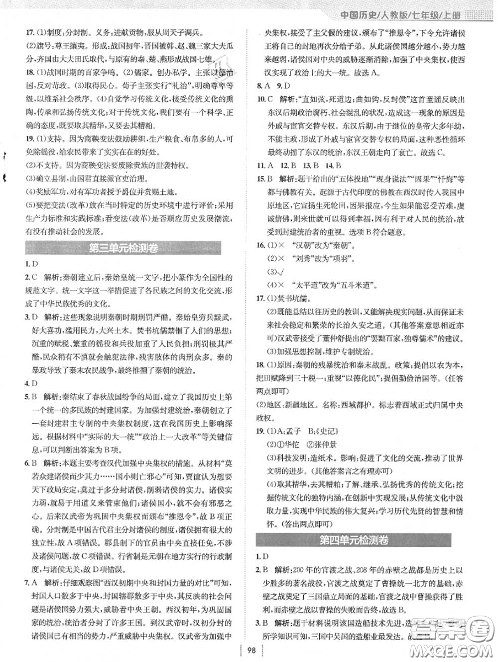 安徽教育出版社2020年新編基礎(chǔ)訓(xùn)練七年級歷史上冊人教版答案