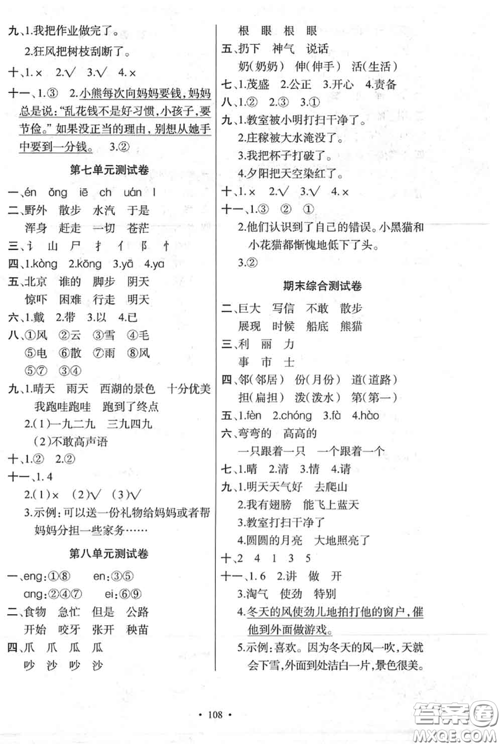 新疆青少年出版社2020秋原創(chuàng)新課堂二年級語文上冊人教版答案