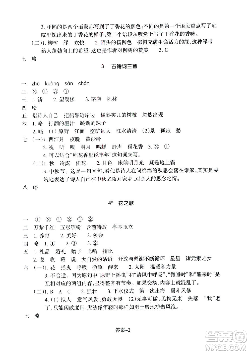 浙江少年兒童出版社2020年每課一練小學(xué)語(yǔ)文六年級(jí)上冊(cè)R人教版答案