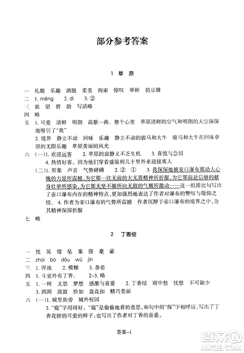 浙江少年兒童出版社2020年每課一練小學(xué)語(yǔ)文六年級(jí)上冊(cè)R人教版答案