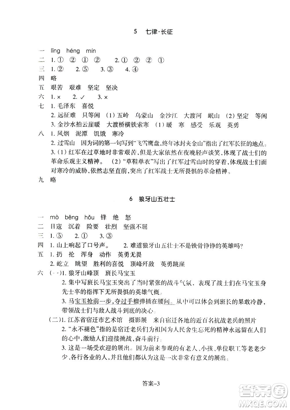 浙江少年兒童出版社2020年每課一練小學(xué)語(yǔ)文六年級(jí)上冊(cè)R人教版答案