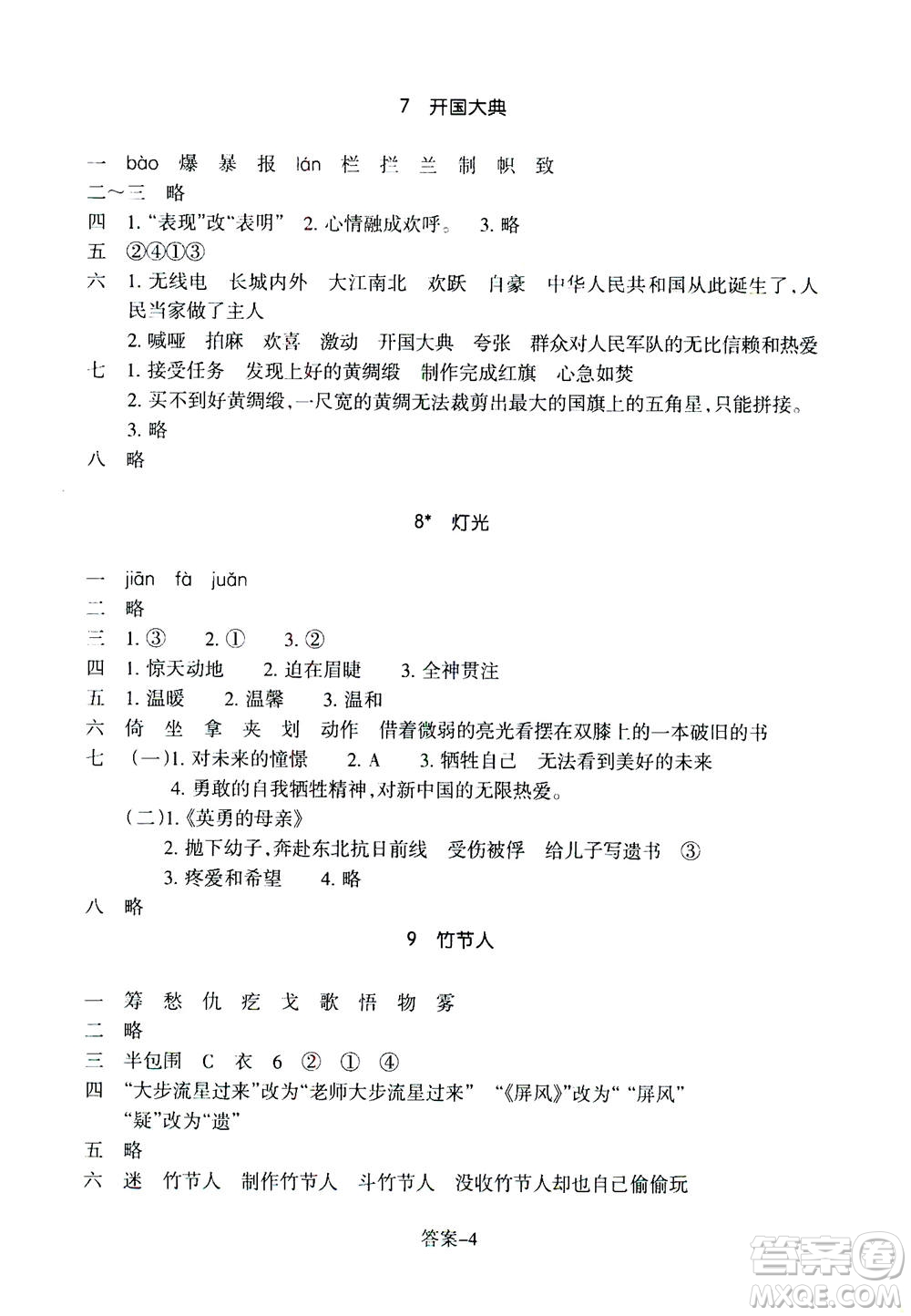 浙江少年兒童出版社2020年每課一練小學(xué)語(yǔ)文六年級(jí)上冊(cè)R人教版答案