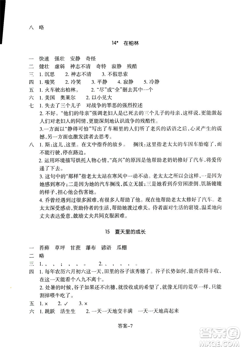 浙江少年兒童出版社2020年每課一練小學(xué)語(yǔ)文六年級(jí)上冊(cè)R人教版答案