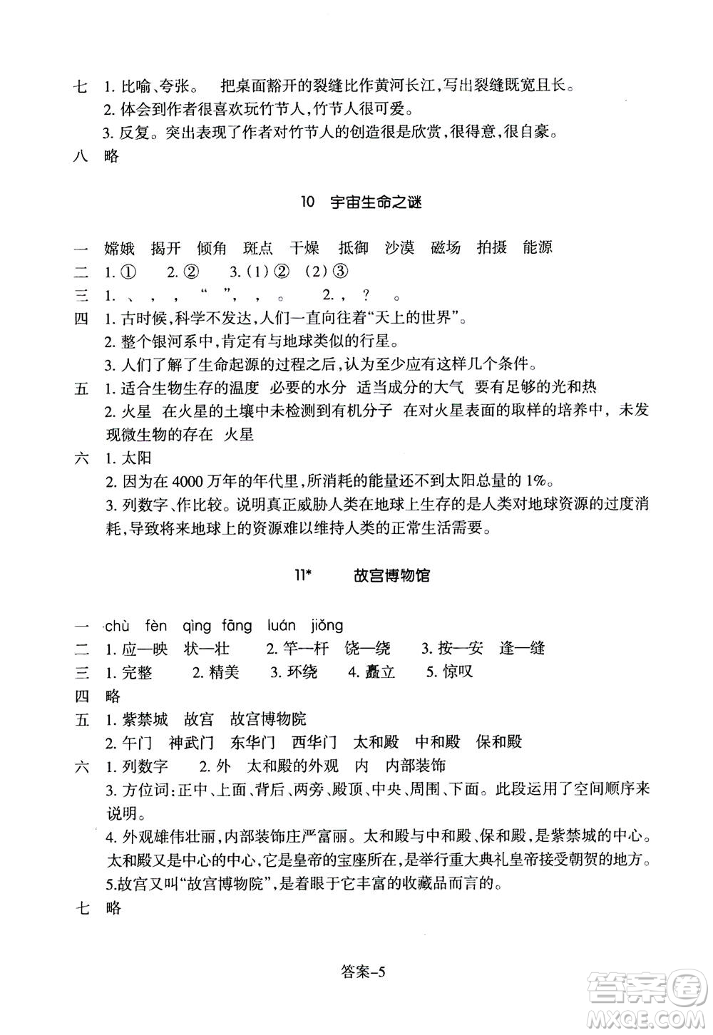 浙江少年兒童出版社2020年每課一練小學(xué)語(yǔ)文六年級(jí)上冊(cè)R人教版答案