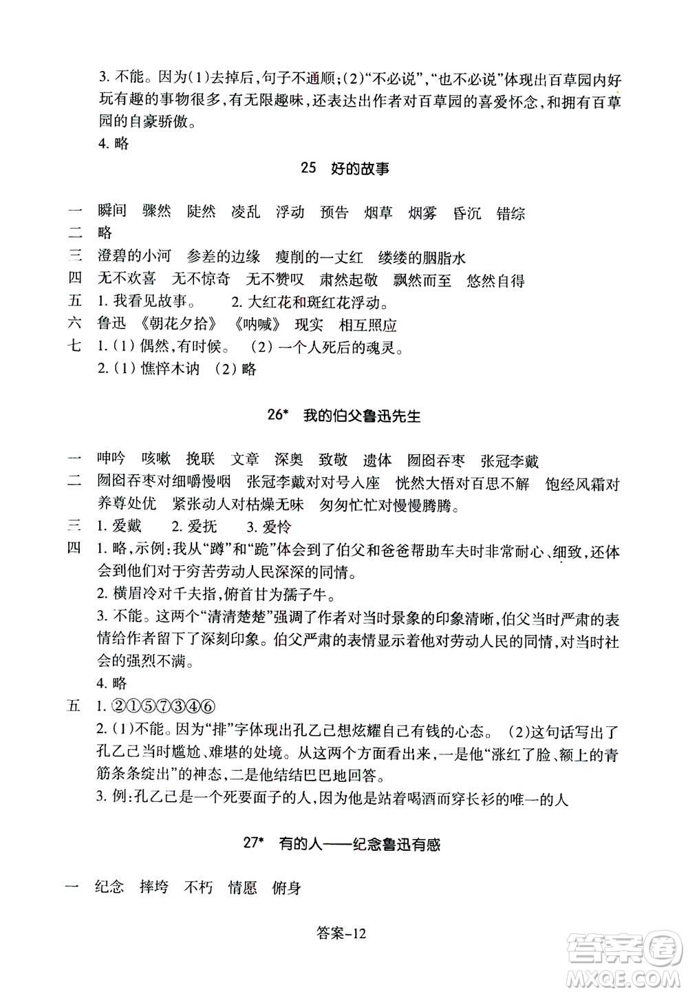 浙江少年兒童出版社2020年每課一練小學(xué)語(yǔ)文六年級(jí)上冊(cè)R人教版答案