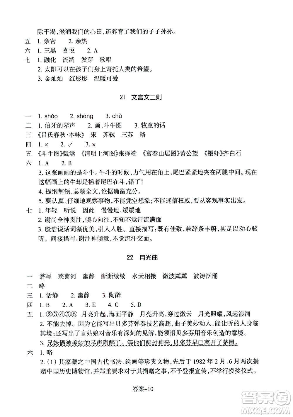 浙江少年兒童出版社2020年每課一練小學(xué)語(yǔ)文六年級(jí)上冊(cè)R人教版答案