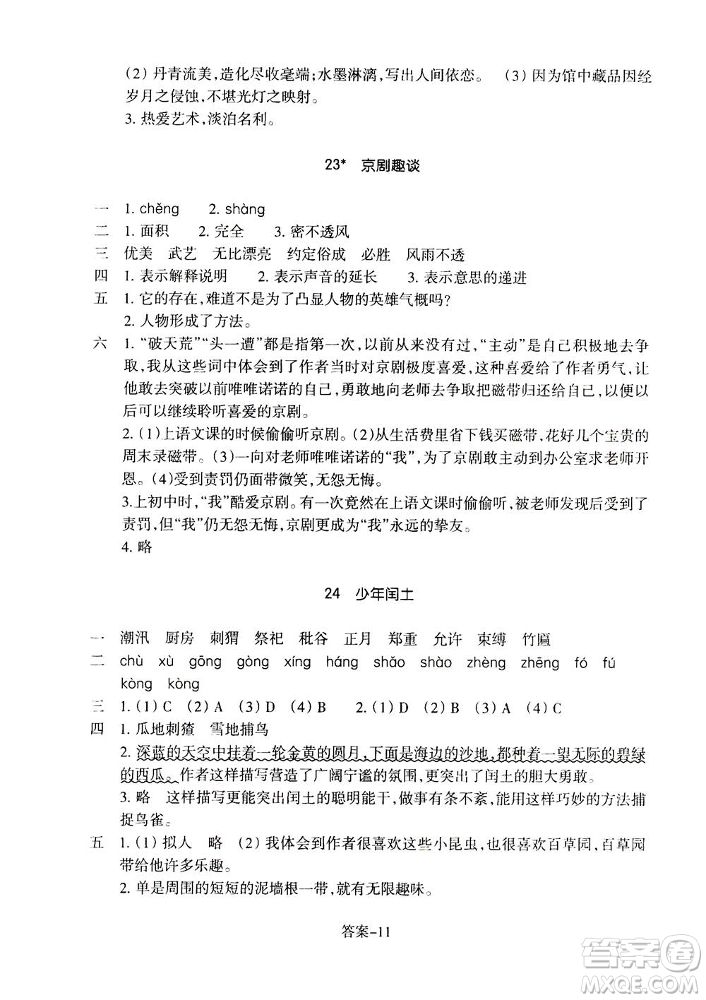 浙江少年兒童出版社2020年每課一練小學(xué)語(yǔ)文六年級(jí)上冊(cè)R人教版答案