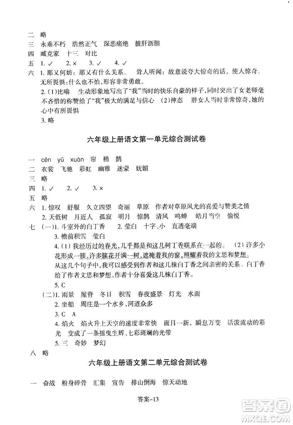 浙江少年兒童出版社2020年每課一練小學(xué)語(yǔ)文六年級(jí)上冊(cè)R人教版答案