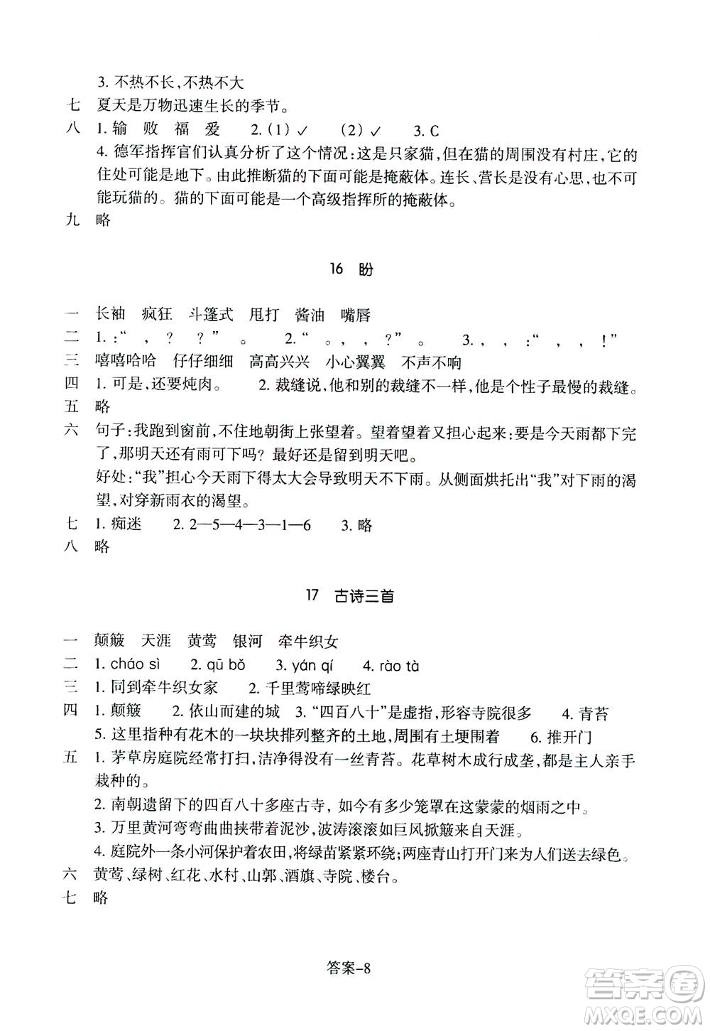 浙江少年兒童出版社2020年每課一練小學(xué)語(yǔ)文六年級(jí)上冊(cè)R人教版答案