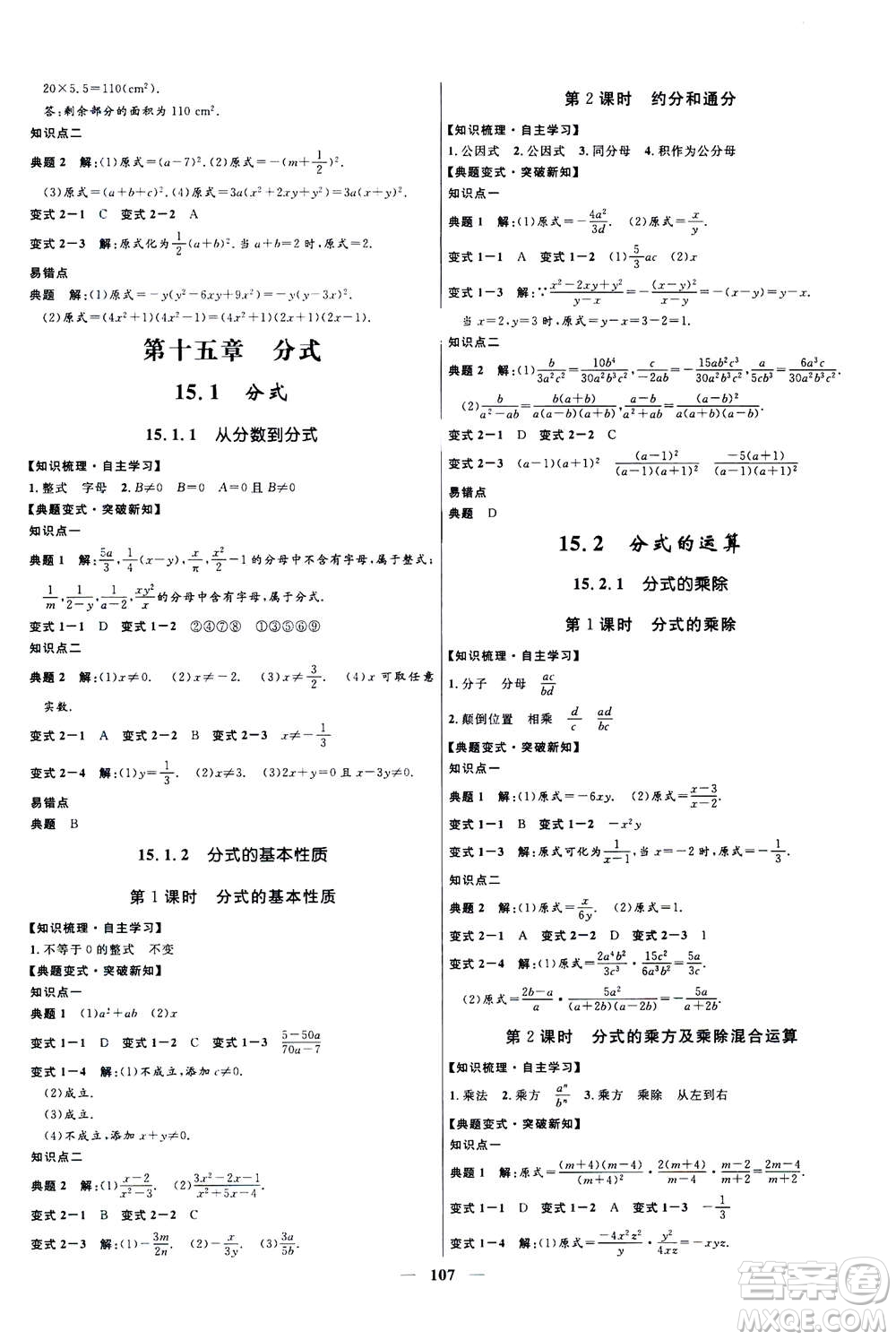 河北少年兒童出版社2020年奪冠百分百新導(dǎo)學(xué)課時練數(shù)學(xué)八年級上冊人教版答案