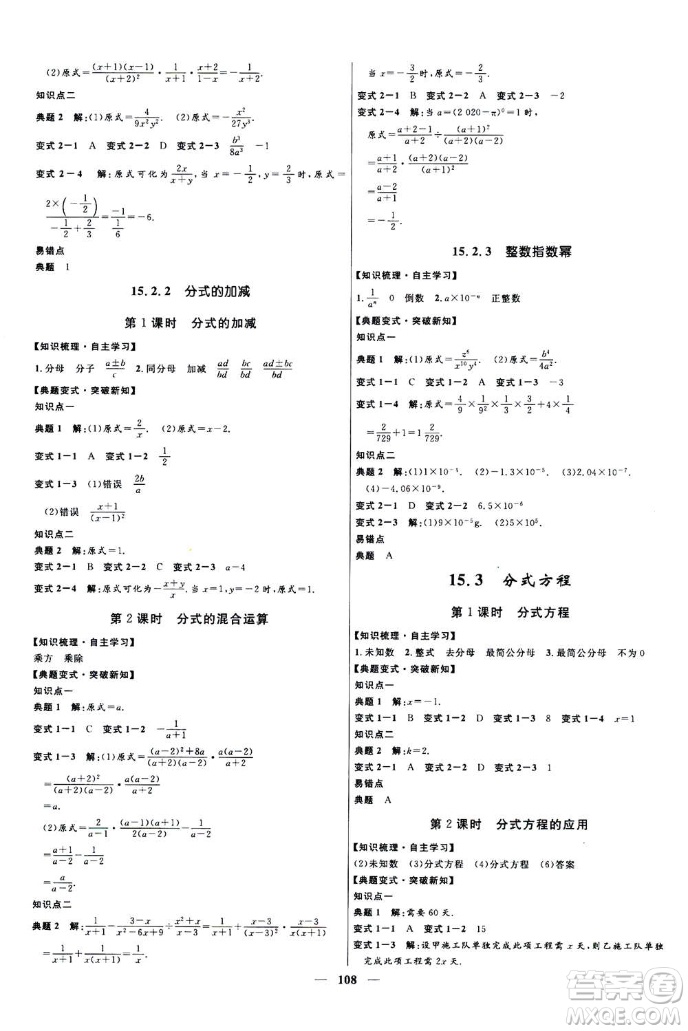 河北少年兒童出版社2020年奪冠百分百新導(dǎo)學(xué)課時練數(shù)學(xué)八年級上冊人教版答案