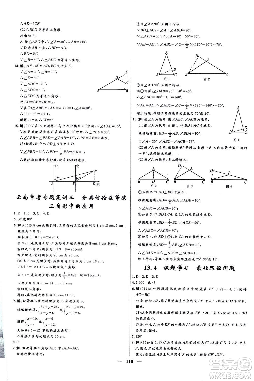 河北少年兒童出版社2020年奪冠百分百新導(dǎo)學(xué)課時練數(shù)學(xué)八年級上冊人教版答案