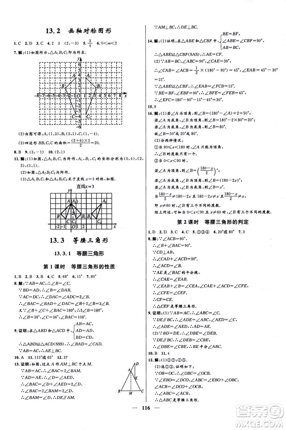 河北少年兒童出版社2020年奪冠百分百新導(dǎo)學(xué)課時練數(shù)學(xué)八年級上冊人教版答案