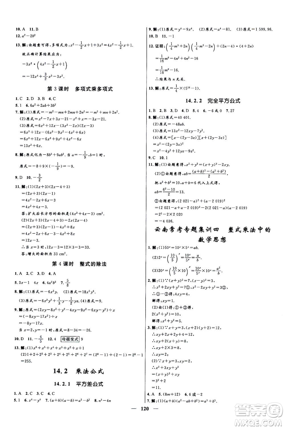 河北少年兒童出版社2020年奪冠百分百新導(dǎo)學(xué)課時練數(shù)學(xué)八年級上冊人教版答案