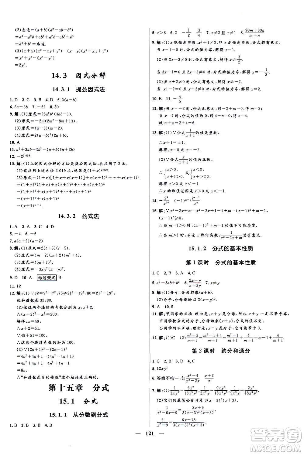 河北少年兒童出版社2020年奪冠百分百新導(dǎo)學(xué)課時練數(shù)學(xué)八年級上冊人教版答案