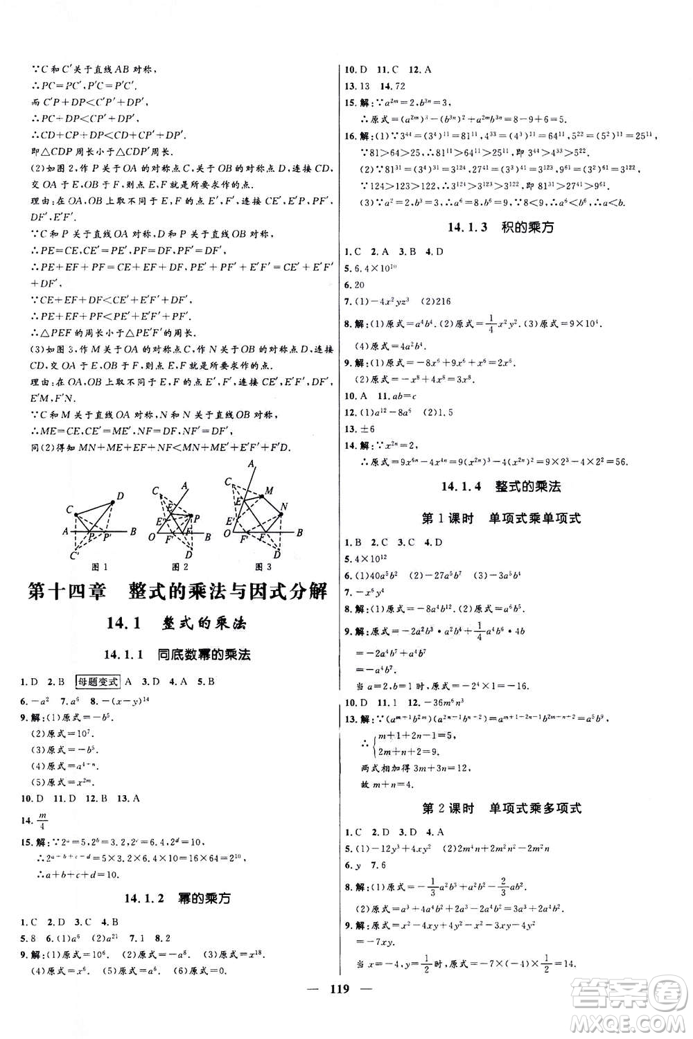 河北少年兒童出版社2020年奪冠百分百新導(dǎo)學(xué)課時練數(shù)學(xué)八年級上冊人教版答案