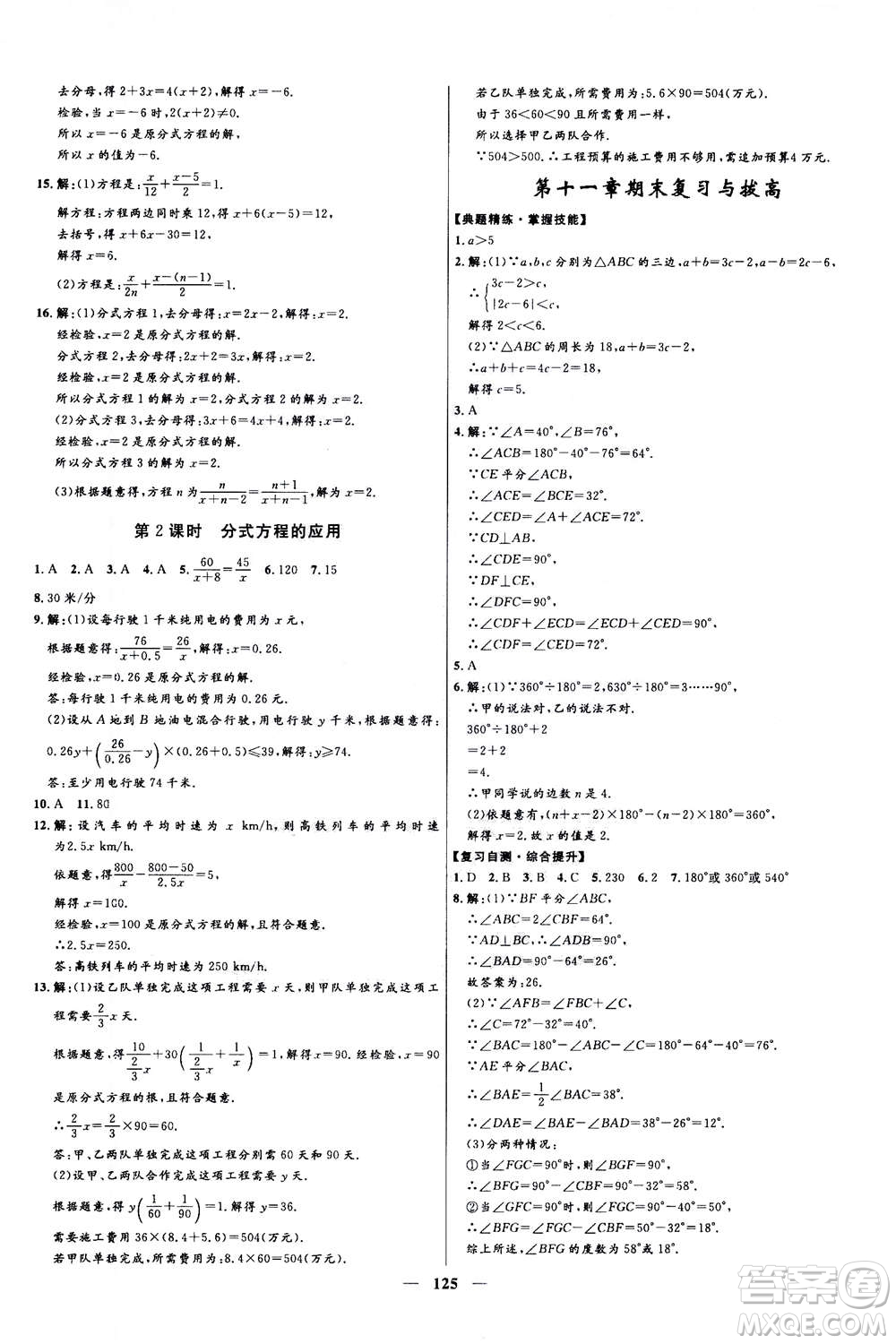 河北少年兒童出版社2020年奪冠百分百新導(dǎo)學(xué)課時練數(shù)學(xué)八年級上冊人教版答案