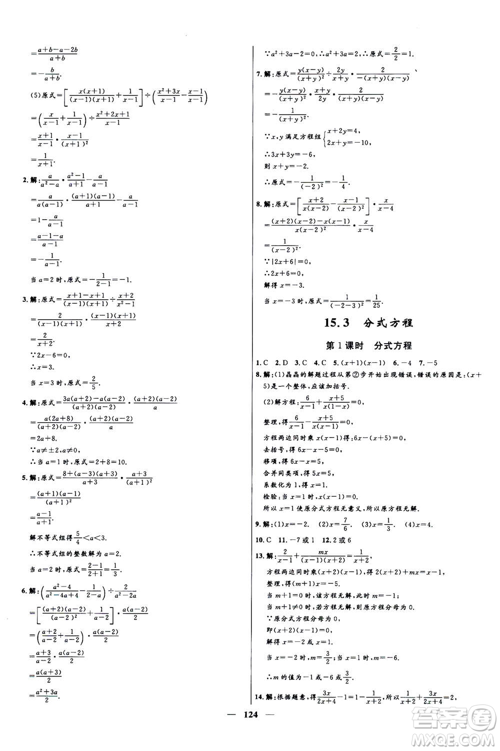 河北少年兒童出版社2020年奪冠百分百新導(dǎo)學(xué)課時練數(shù)學(xué)八年級上冊人教版答案