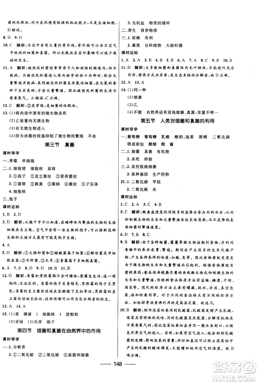 河北少年兒童出版社2020年奪冠百分百新導(dǎo)學(xué)課時練生物八年級全一冊答案