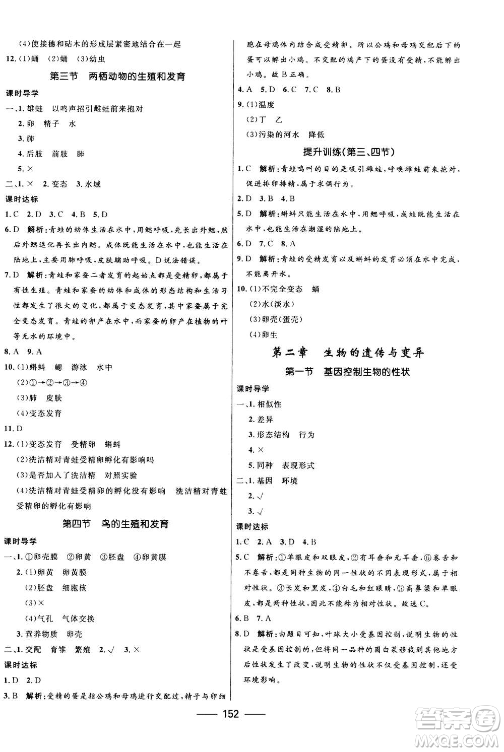 河北少年兒童出版社2020年奪冠百分百新導(dǎo)學(xué)課時練生物八年級全一冊答案