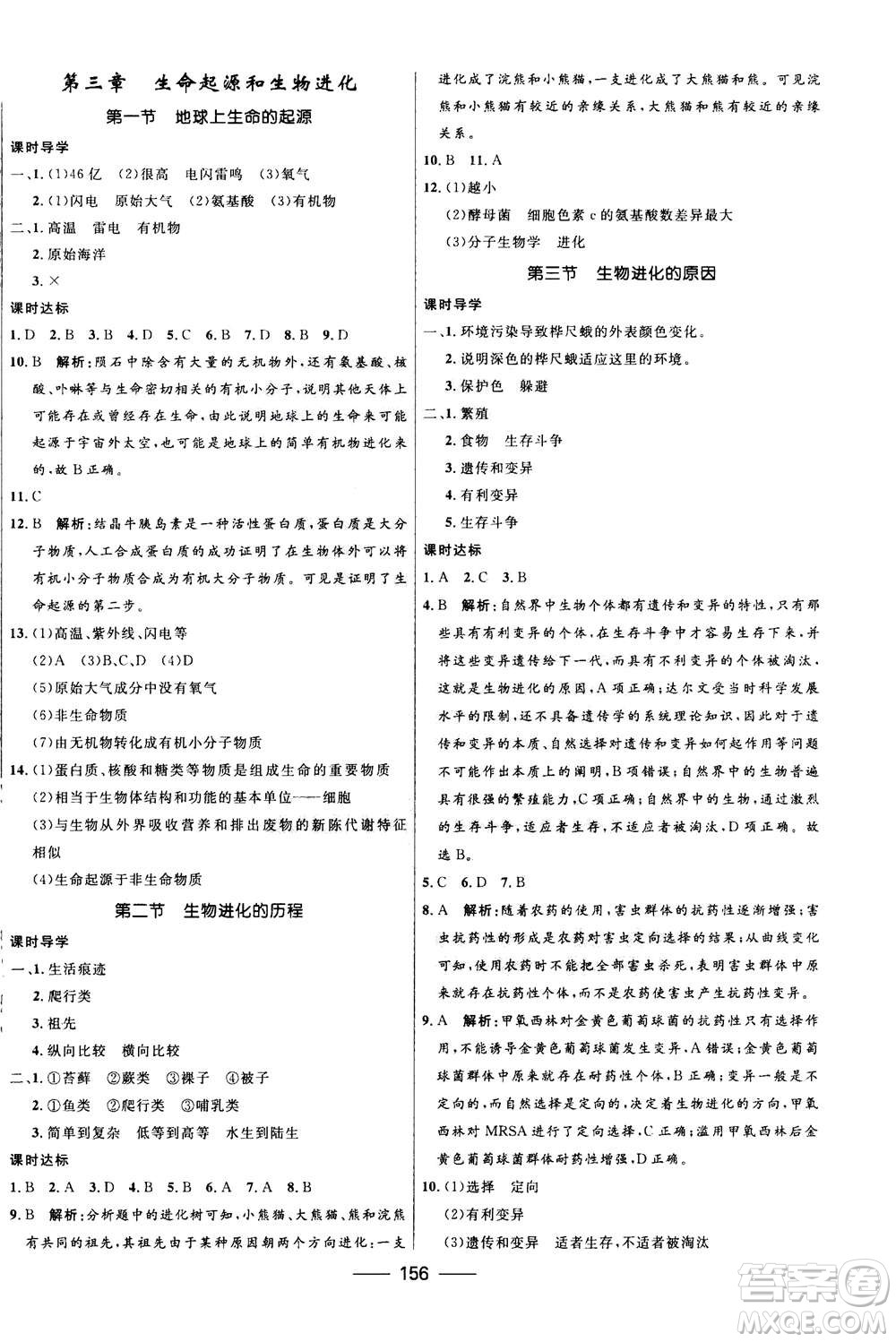 河北少年兒童出版社2020年奪冠百分百新導(dǎo)學(xué)課時練生物八年級全一冊答案