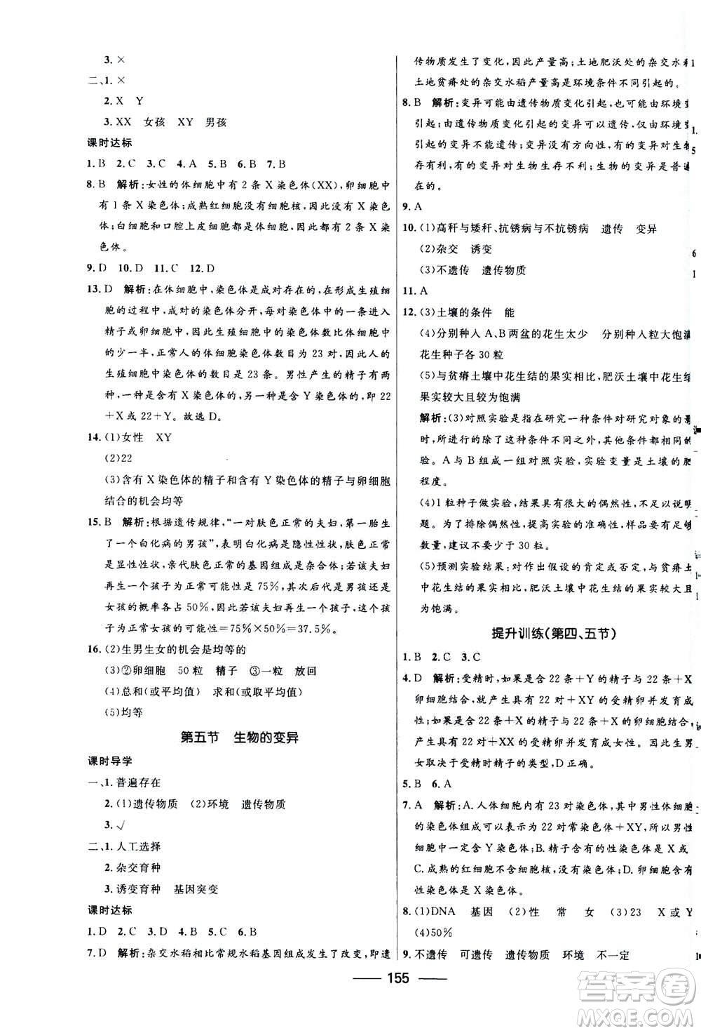 河北少年兒童出版社2020年奪冠百分百新導(dǎo)學(xué)課時練生物八年級全一冊答案