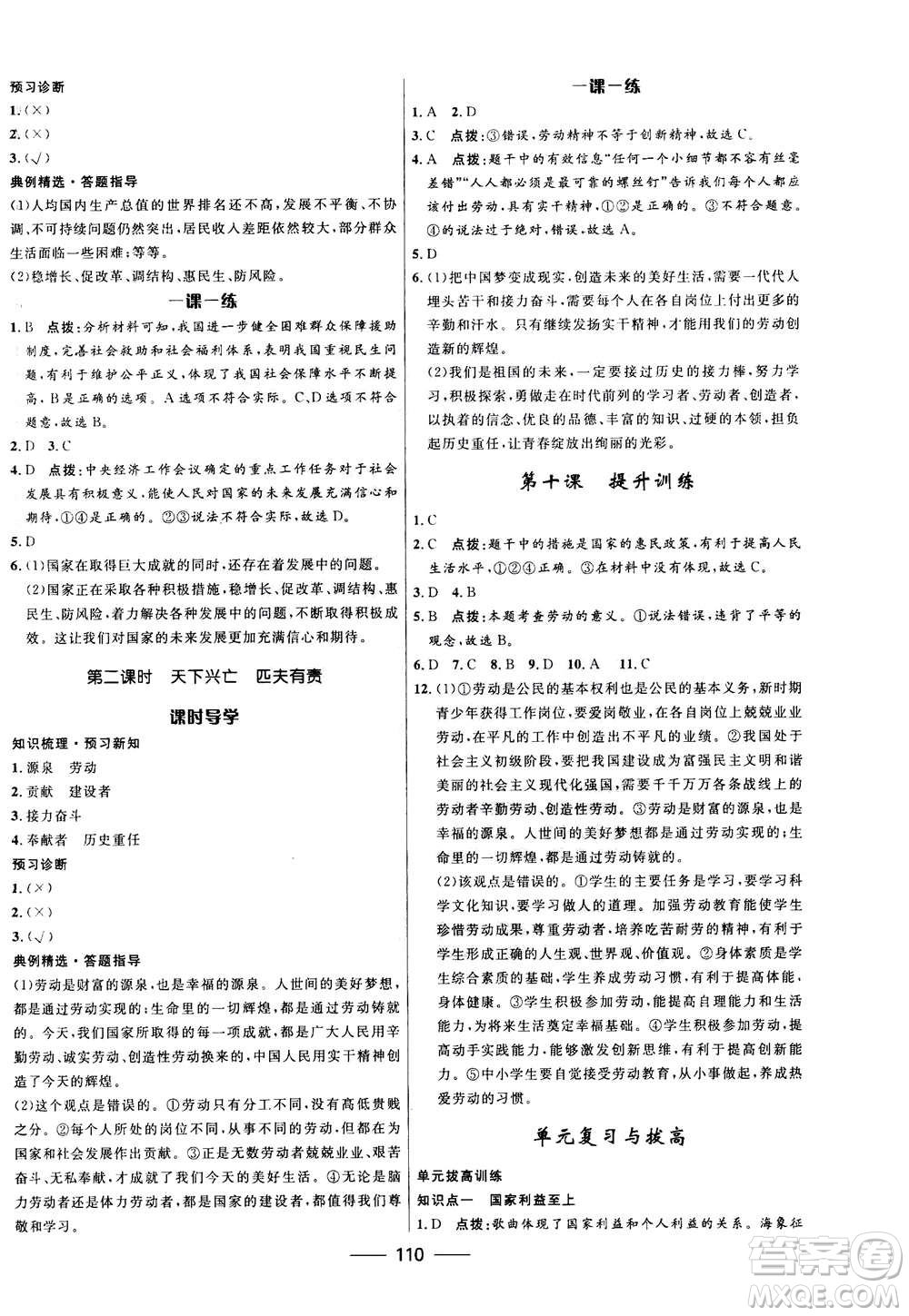 河北少年兒童出版社2020年奪冠百分百新導(dǎo)學(xué)課時(shí)練道德與法治八年級上冊人教版答案