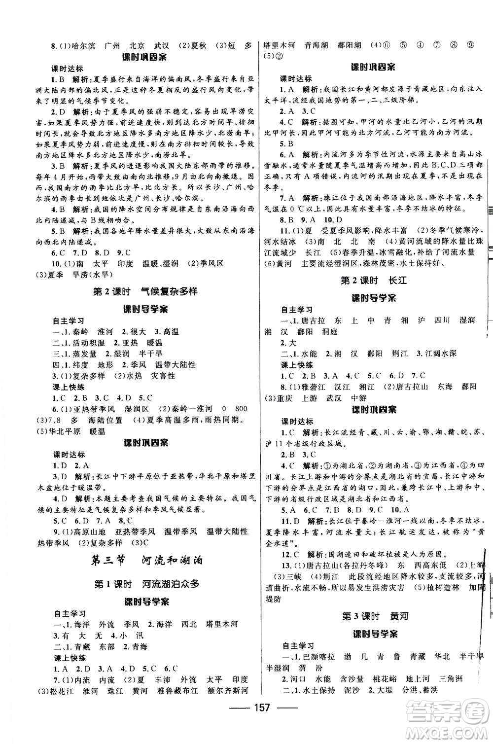 河北少年兒童出版社2020年奪冠百分百新導(dǎo)學(xué)課時(shí)練地理八年級(jí)全一冊(cè)答案