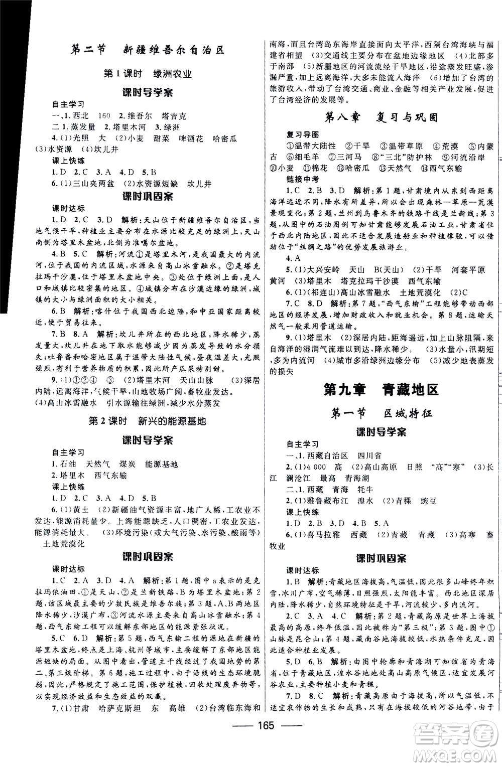 河北少年兒童出版社2020年奪冠百分百新導(dǎo)學(xué)課時(shí)練地理八年級(jí)全一冊(cè)答案