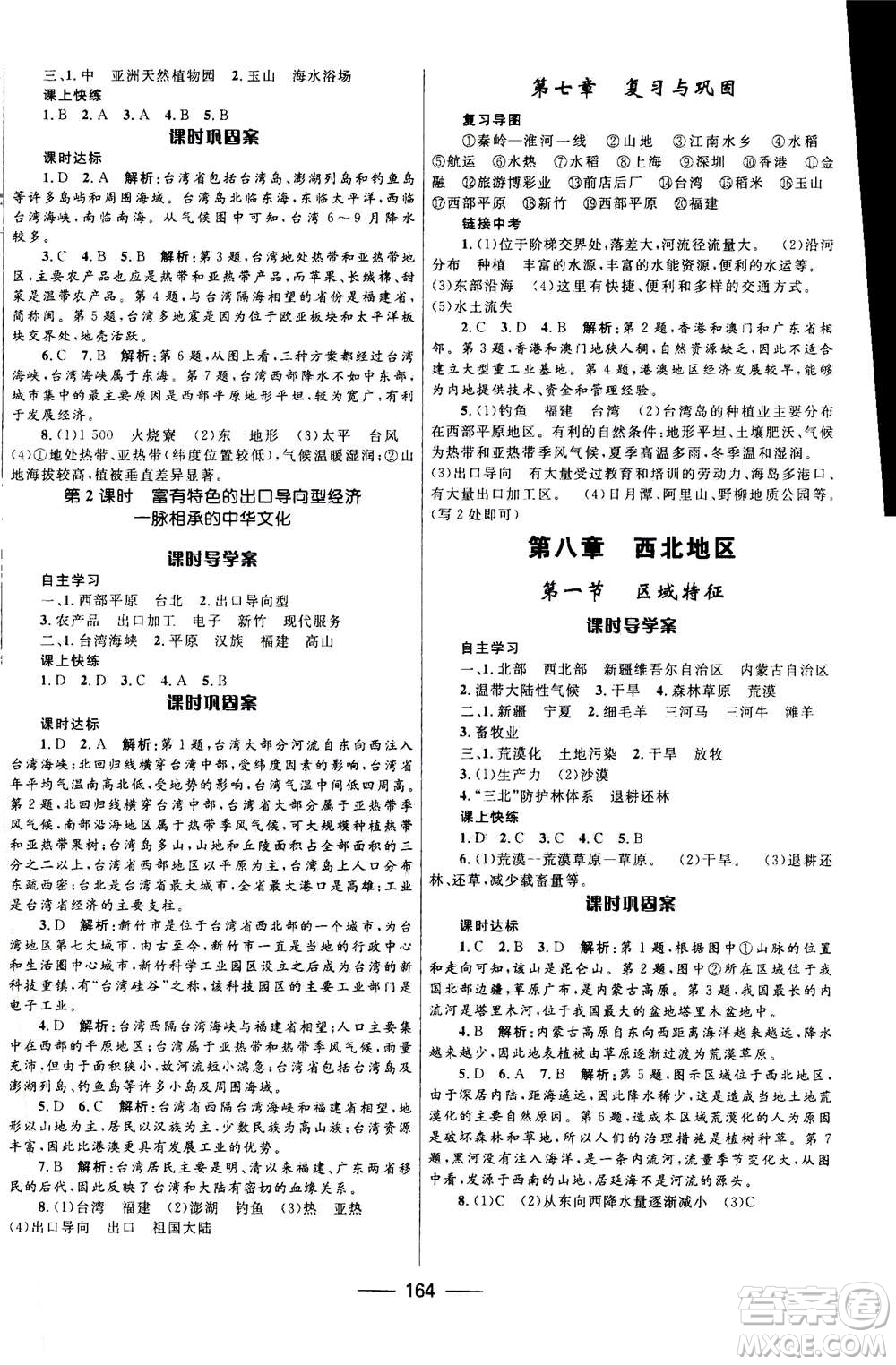 河北少年兒童出版社2020年奪冠百分百新導(dǎo)學(xué)課時(shí)練地理八年級(jí)全一冊(cè)答案