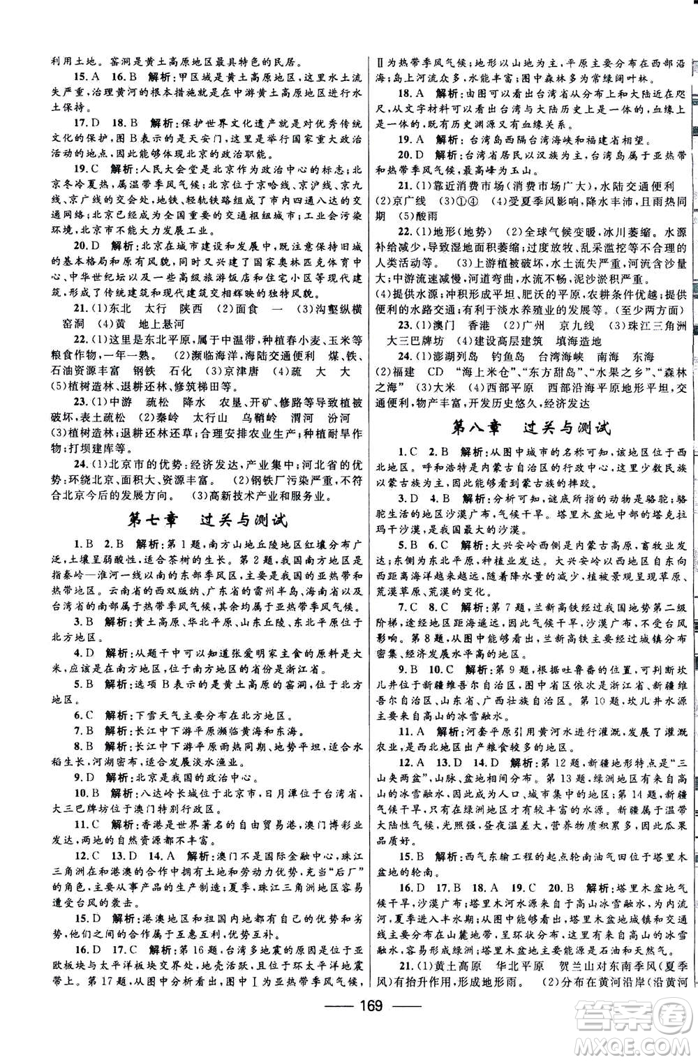 河北少年兒童出版社2020年奪冠百分百新導(dǎo)學(xué)課時(shí)練地理八年級(jí)全一冊(cè)答案