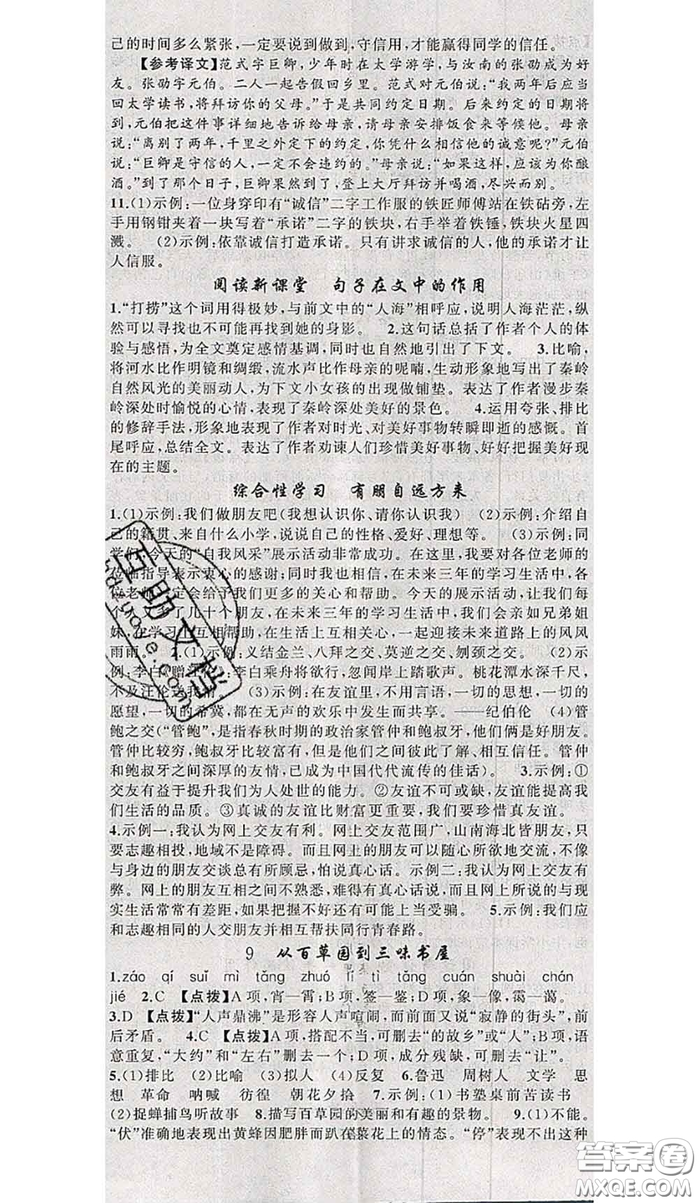 新疆青少年出版社2020秋原創(chuàng)新課堂七年級語文上冊人教版答案