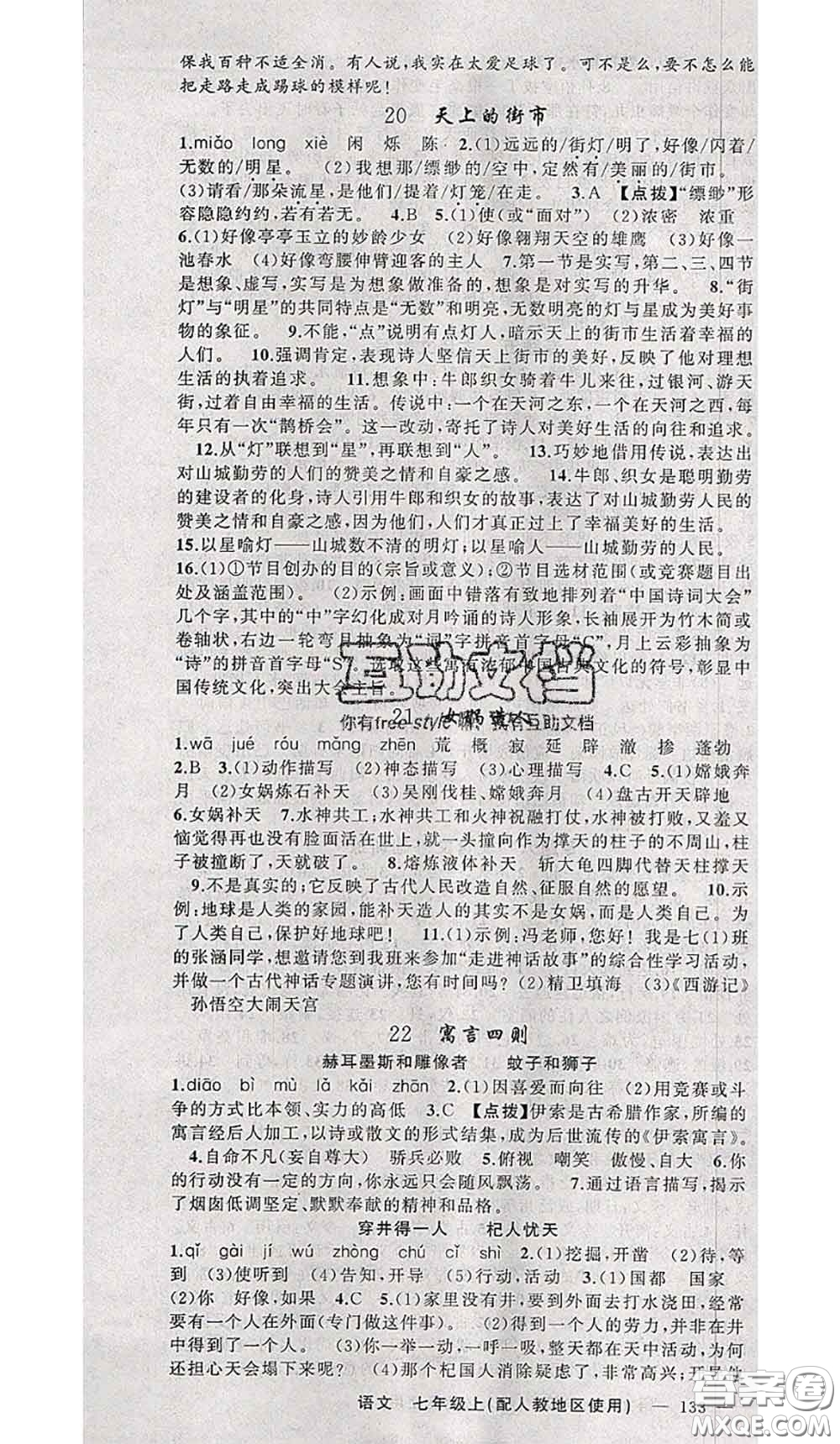 新疆青少年出版社2020秋原創(chuàng)新課堂七年級語文上冊人教版答案