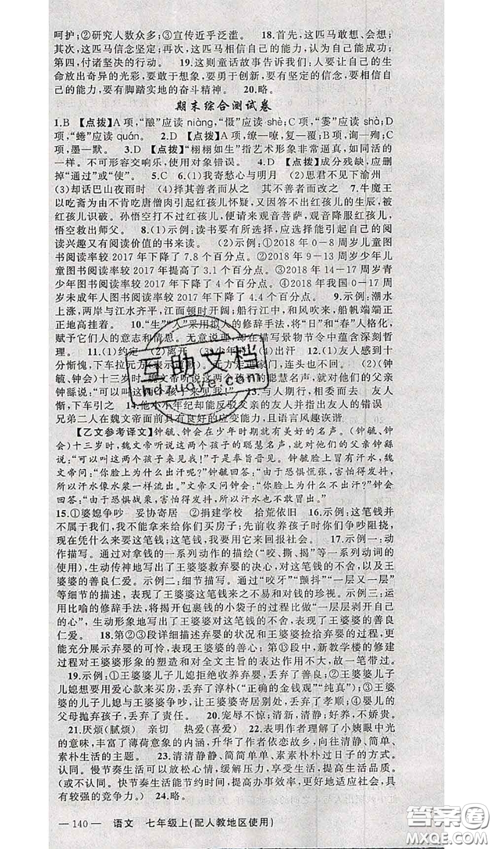 新疆青少年出版社2020秋原創(chuàng)新課堂七年級語文上冊人教版答案