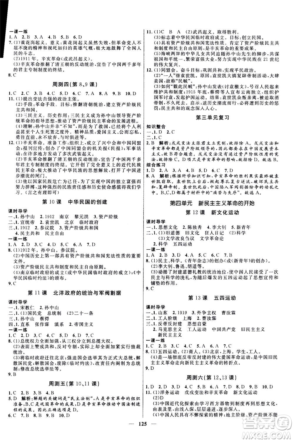 河北少年兒童出版社2020年奪冠百分百新導(dǎo)學(xué)課時(shí)練歷史八年級(jí)上冊(cè)RJ人教版答案