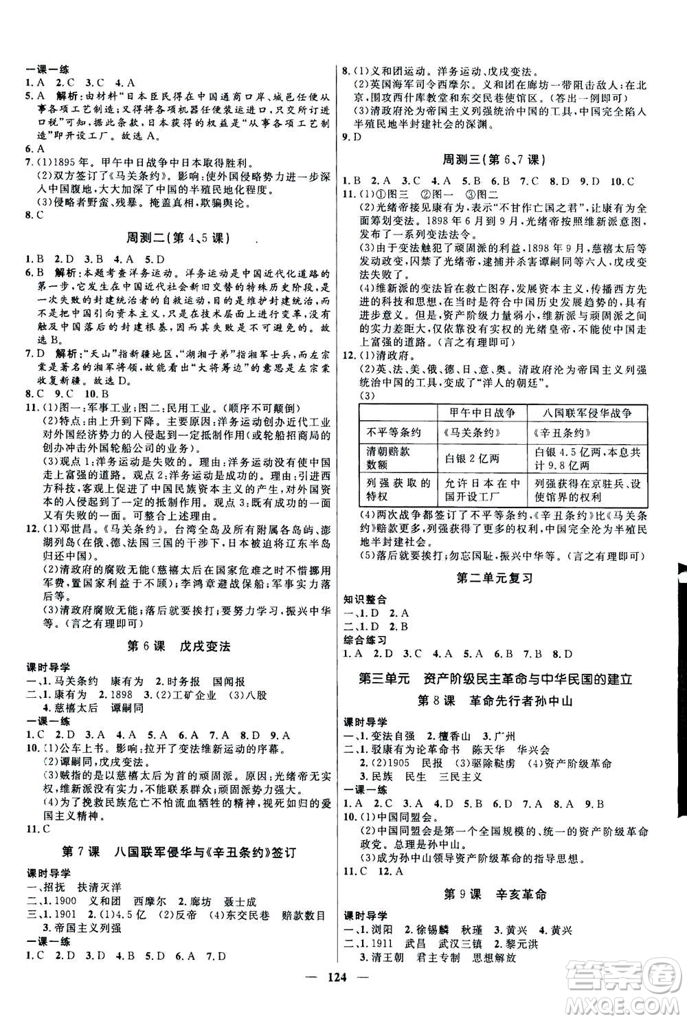 河北少年兒童出版社2020年奪冠百分百新導(dǎo)學(xué)課時(shí)練歷史八年級(jí)上冊(cè)RJ人教版答案